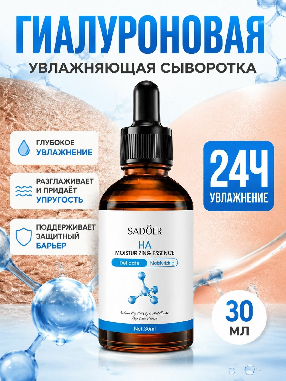 Увлажняющая Эссенция С Гиалуроновой Кислотой / 30 Мл