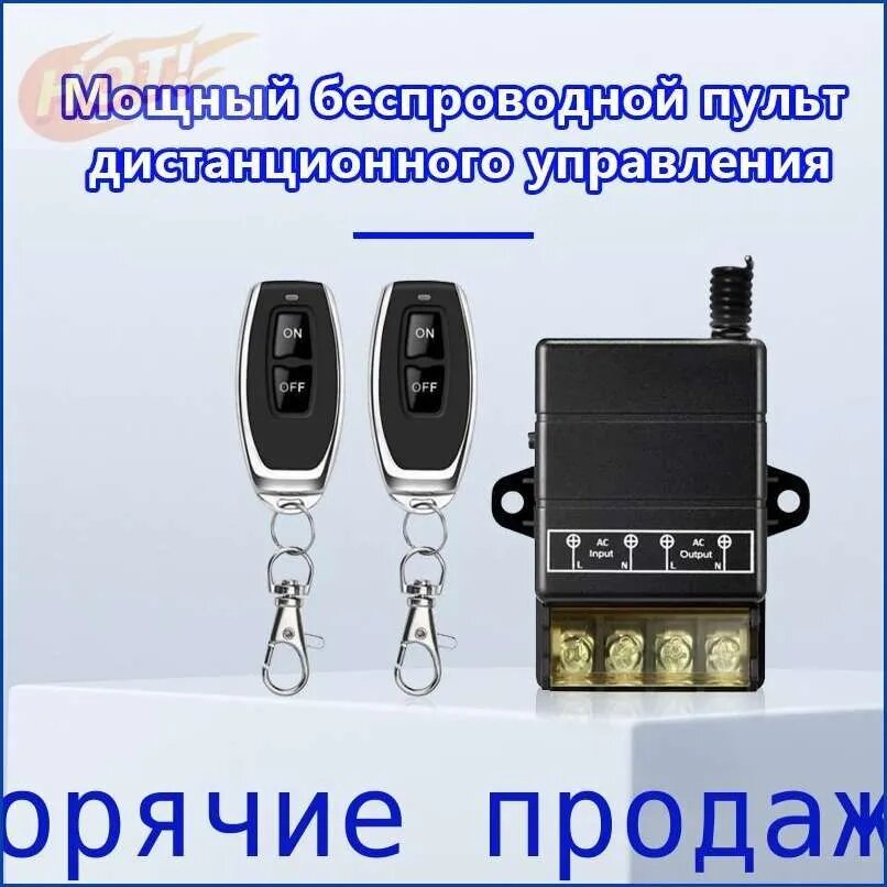 Беспроводной дистанционный выключатель, AC 80-240V, Реле, Выключатели освещения с дистанционным управлением для насосов, охранных систем, с дальностью действия 100 метров