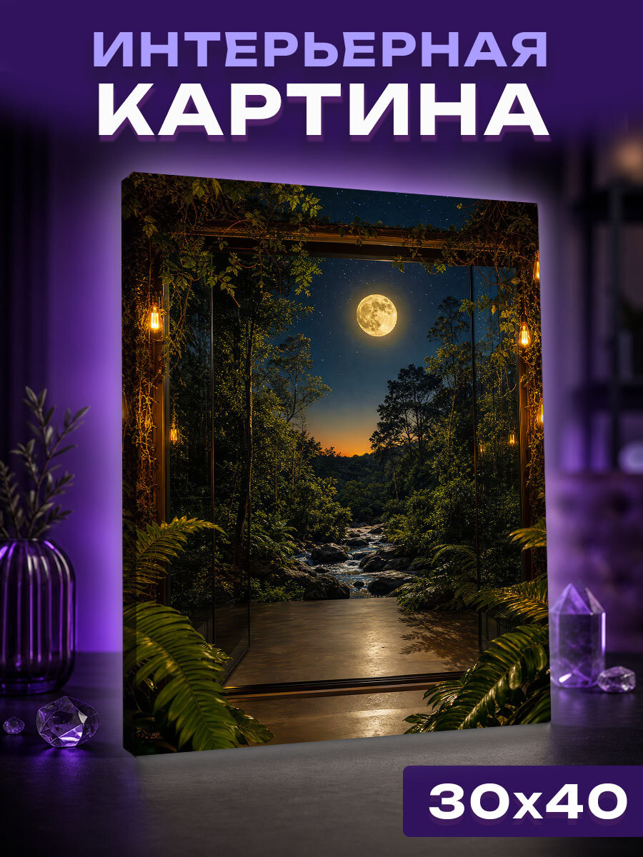 Интерьерная картина Лунное окно уссурийской тайги
