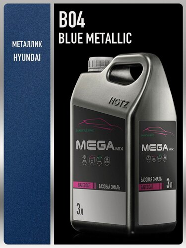 Изображение товара Базовая эмаль Hyundai Blue Metallic B04, 3 литра. MEGAMIX, Краска автомобильная, базисная под лак