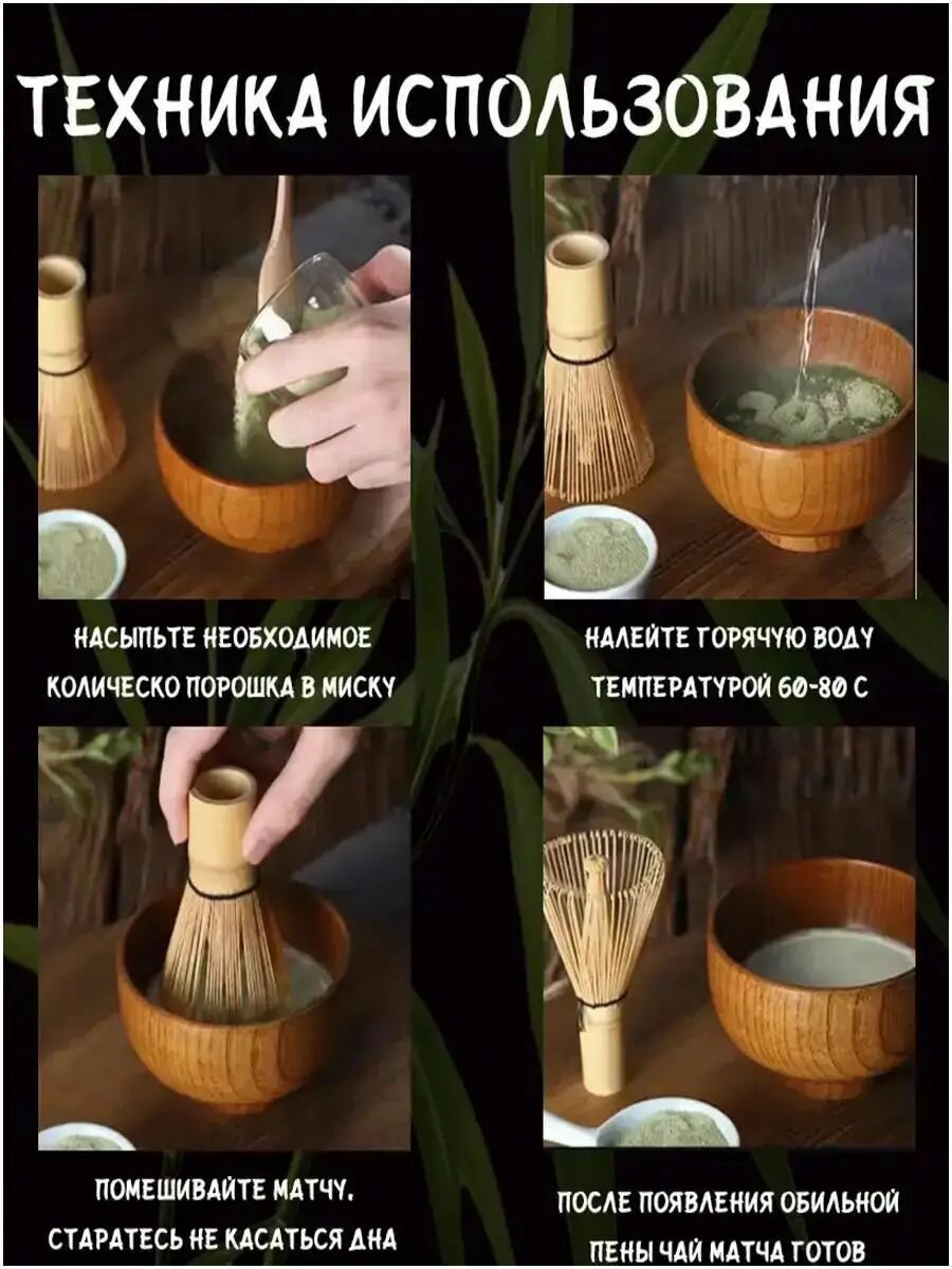 Венчик для чая матча — фото 1