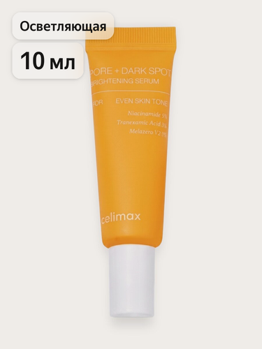 Изображение товара Celimax Сыворотка для лица осветляющая Pore+Dark Spot Brightening Serum Lifecosm, миниатюра, 10 мл