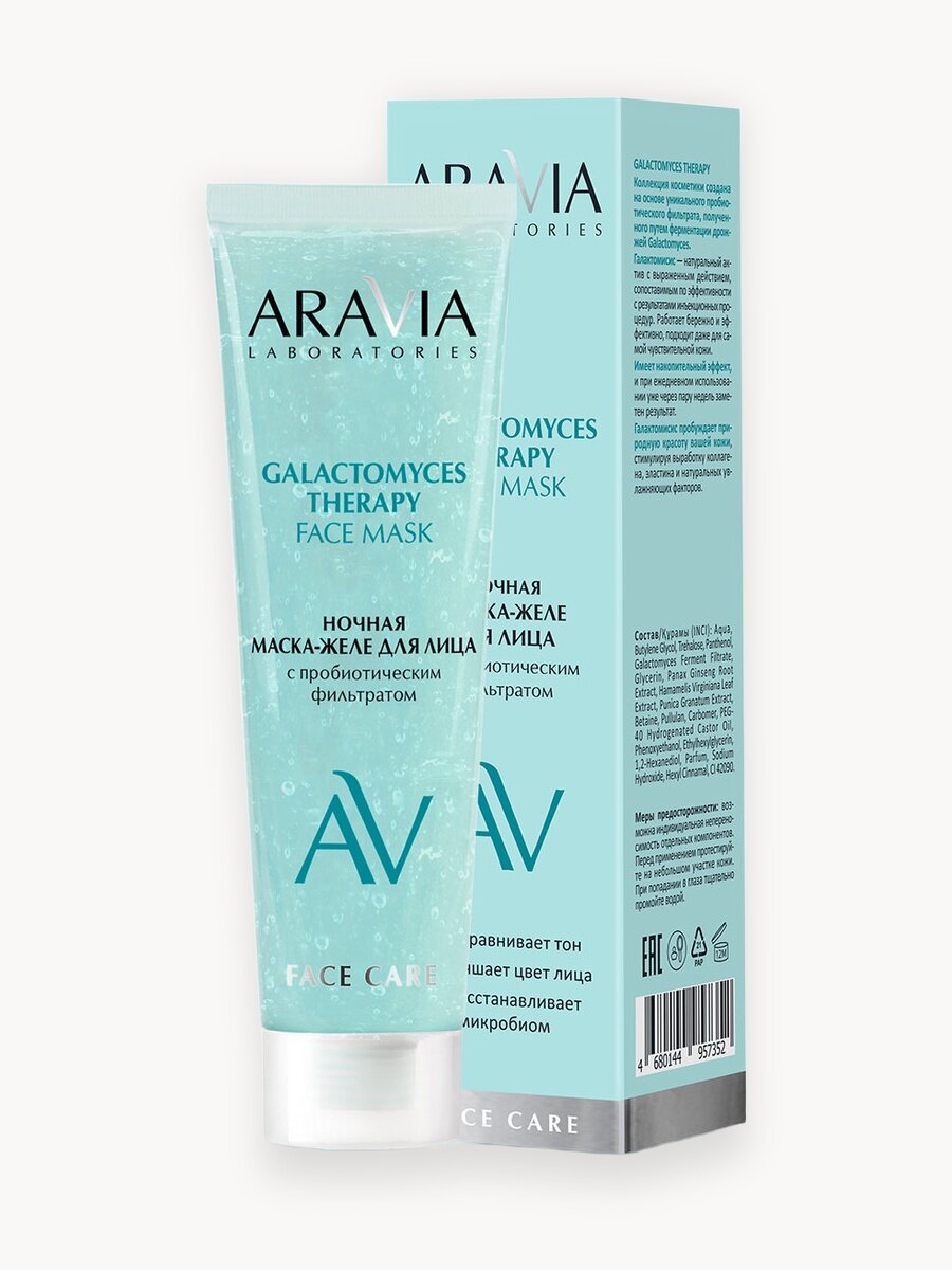 ARAVIA Ночная маска - желе для лица с пробиотическим фильтратом Galactomyces Therapy, 100 мл