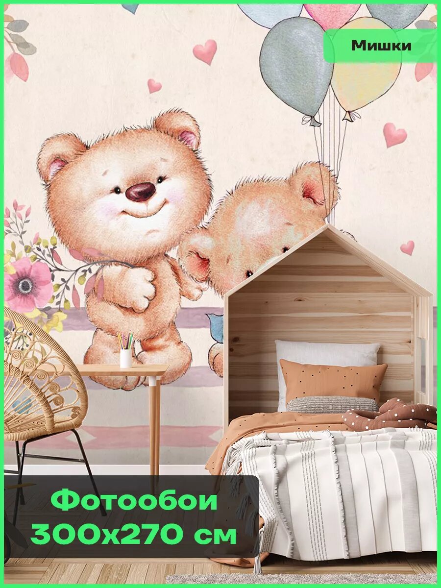 Фотообои 3d 300х270 флизелиновые, на стену, детские, мишки