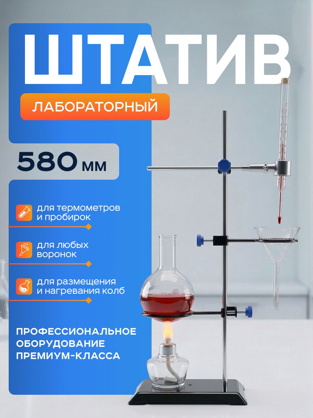 Штатив лабораторный для химии 2 кольца 1 лапка