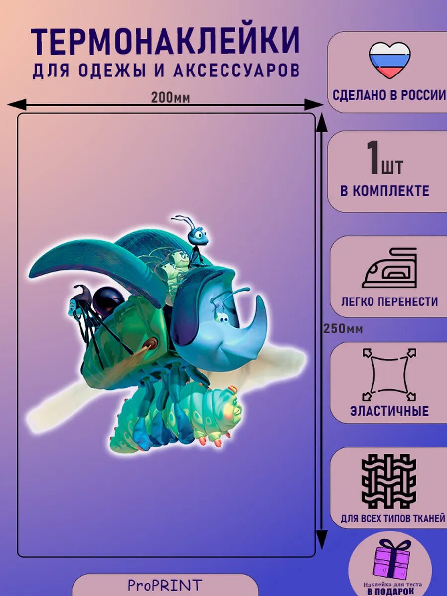 Термонаклейка на одежду детская