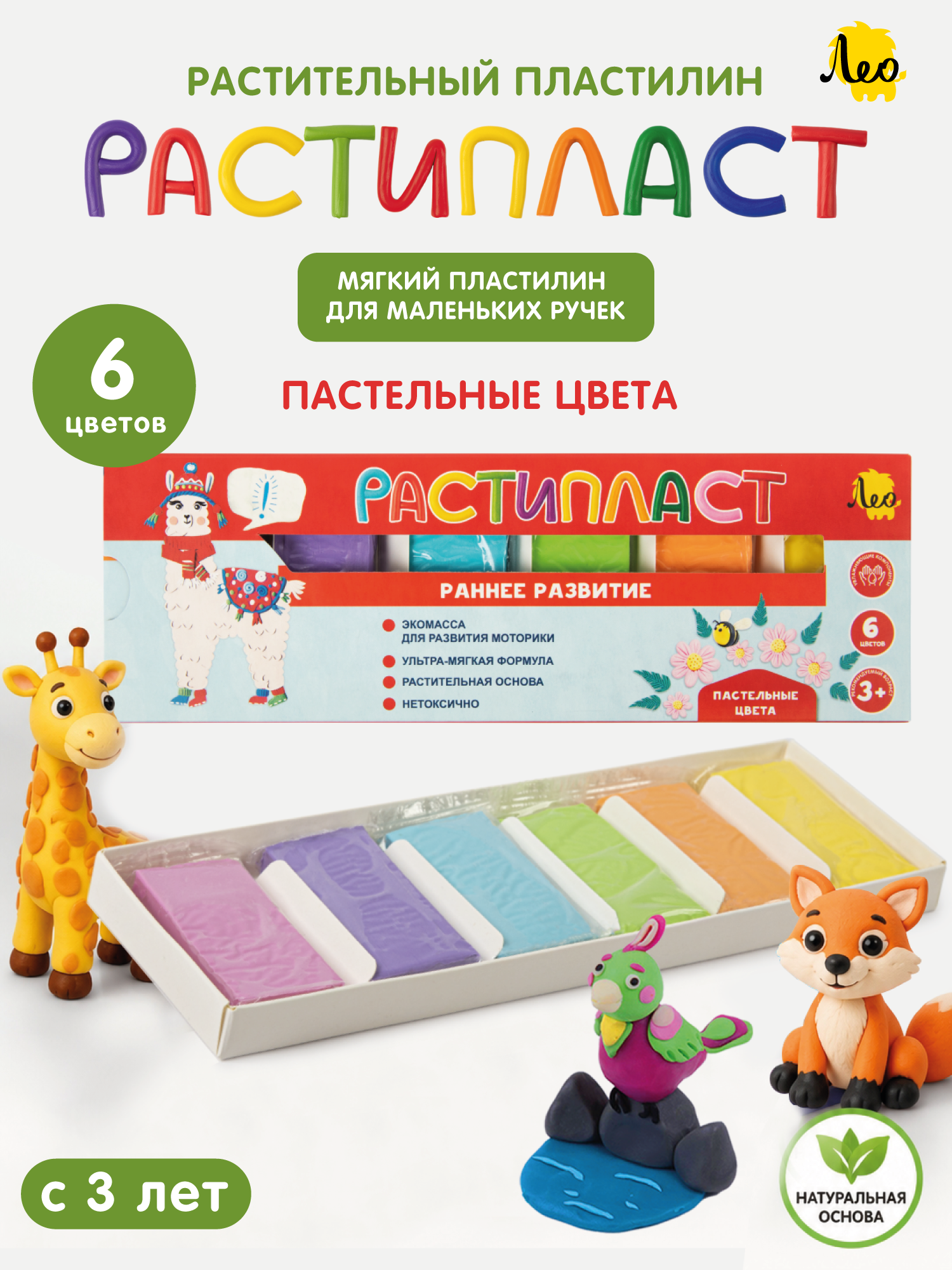 Пластилин мягкий для лепки 6 цветов "Лео" "растипласт" растительный пастельные цвета LRPP-0106 120 г