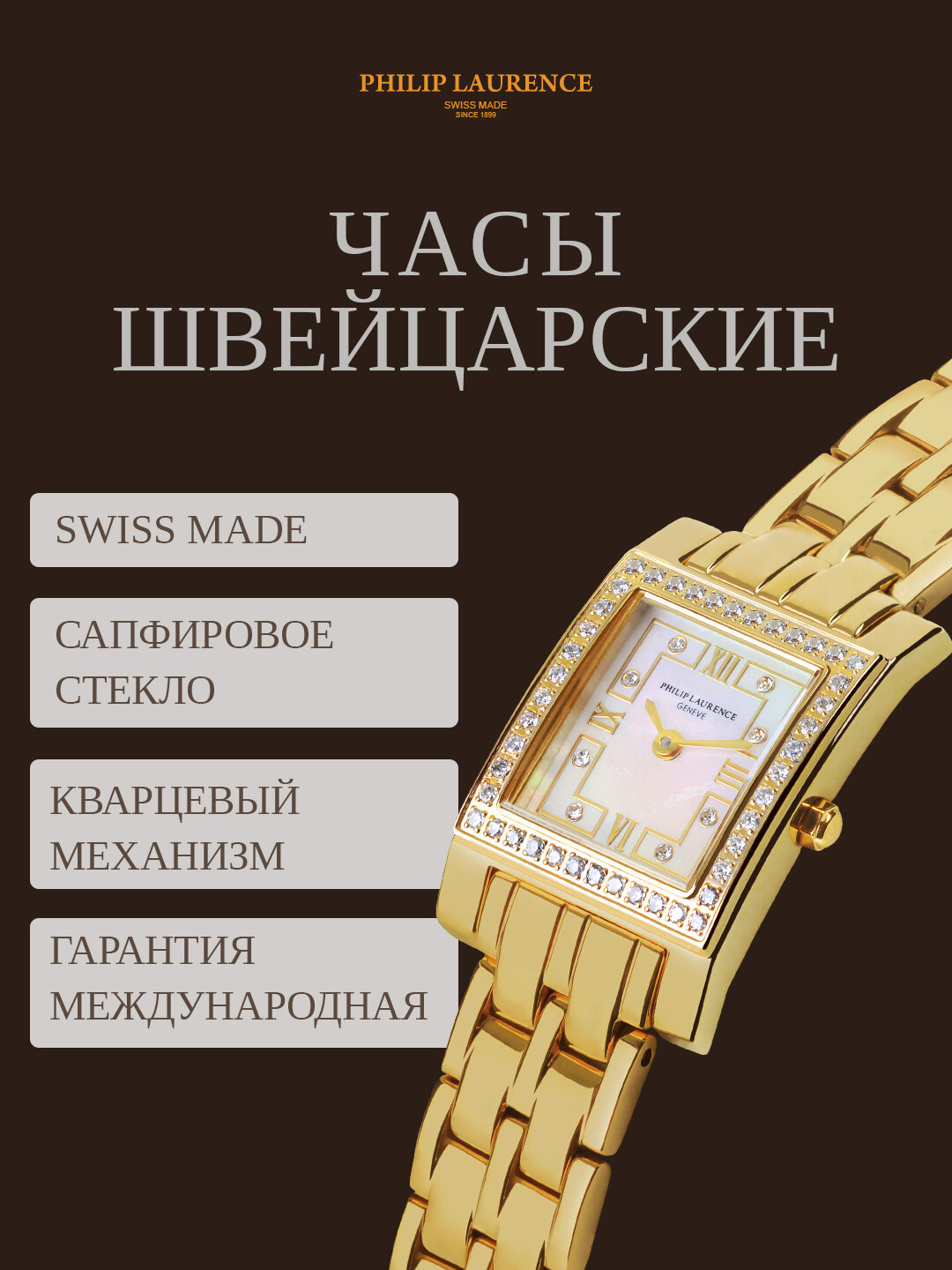Наручные часы Philip Laurence