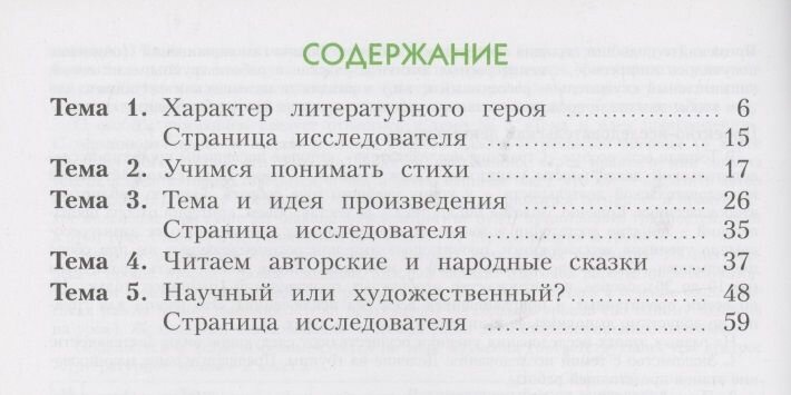 Литературное чтение 2 класс Рабочая тетрадь 1 Система Л В Занкова - фото №6