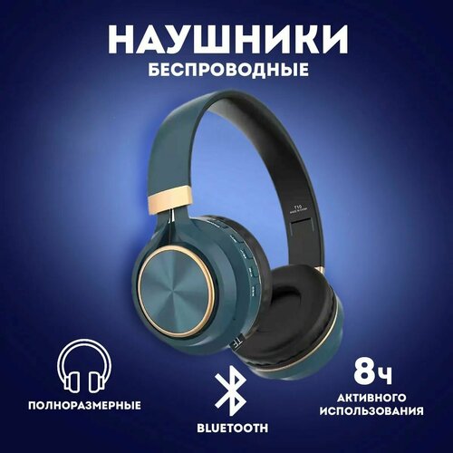 Беспроводные полноразмерные Bluetooth наушники Wireless Т10 цвет темно-синий с микрофоном игровые стерео гарнитура 749₽