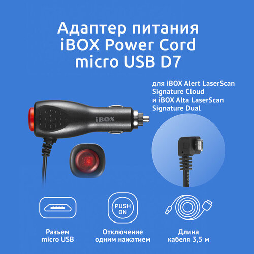Адаптер питания iBOX Power Cord micro USB D7