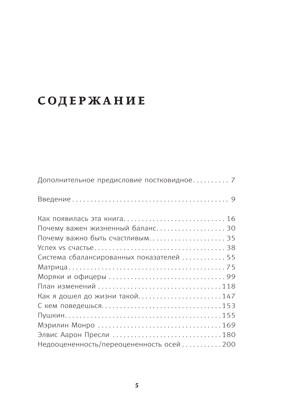 Полная Ж. Жизнь как бизнес-проект в эпоху турбулентности - фото №5