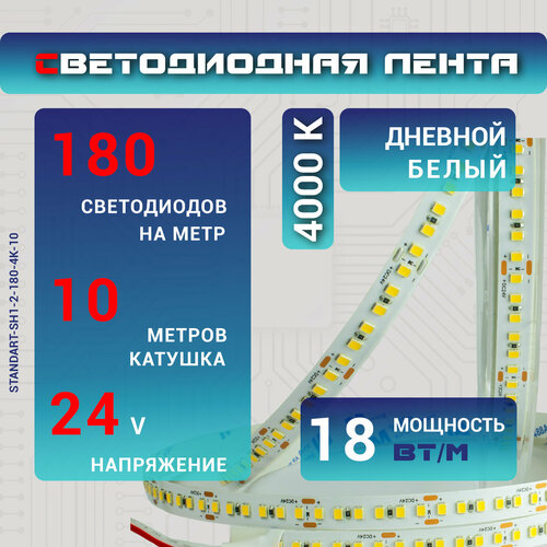 Светодиодная лента Led-Book 24B, 4000 К дневной белый, 180 LED/м, 10 метров, 18 Вт./м