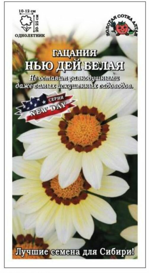 Семена гацании Золотая сотка Алтая 