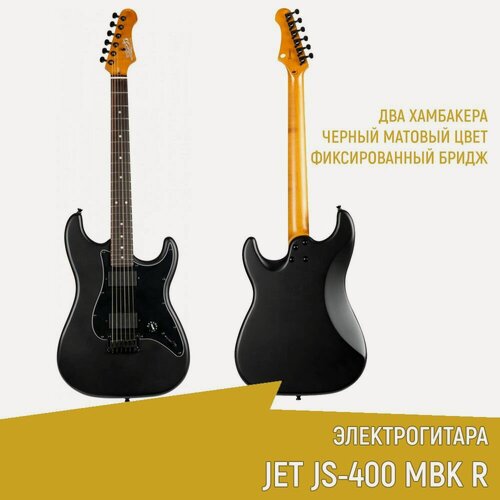 Изображение товара Электрогитара JET JS-400 MBK R, Stratocaster, черная матовая, фиксированный бридж
