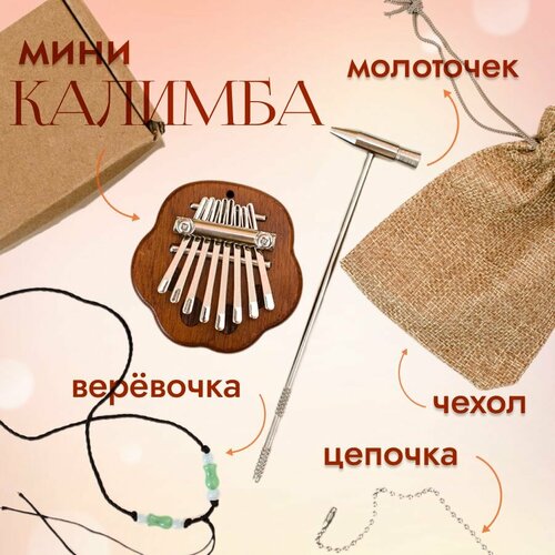 Калимба мини 8 нот с молоточком для настройки