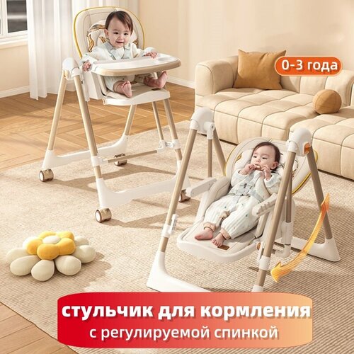 Детский стульчик для кормления ребенка и качалка 2в1, c 4 поворотных колеса для детей от 0 до 6 лет рисования, чтения и приема пищи