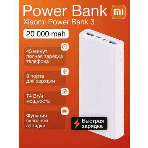 Портативный аккумулятор Mi Power Bank 20000mAh с быстрой зарядкой 2350₽