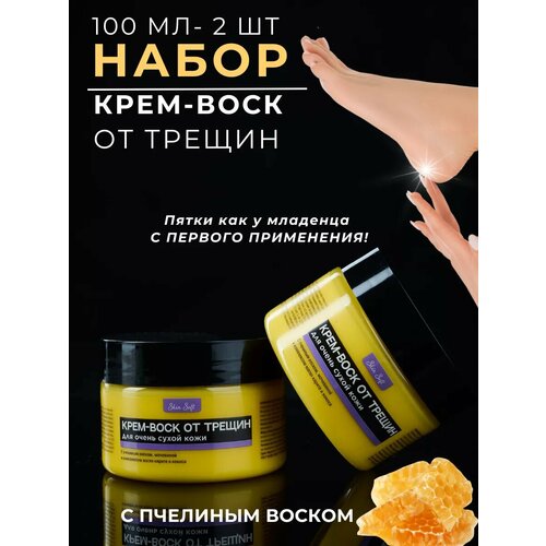 Крем Смягчающий от трещин Skin Soft
