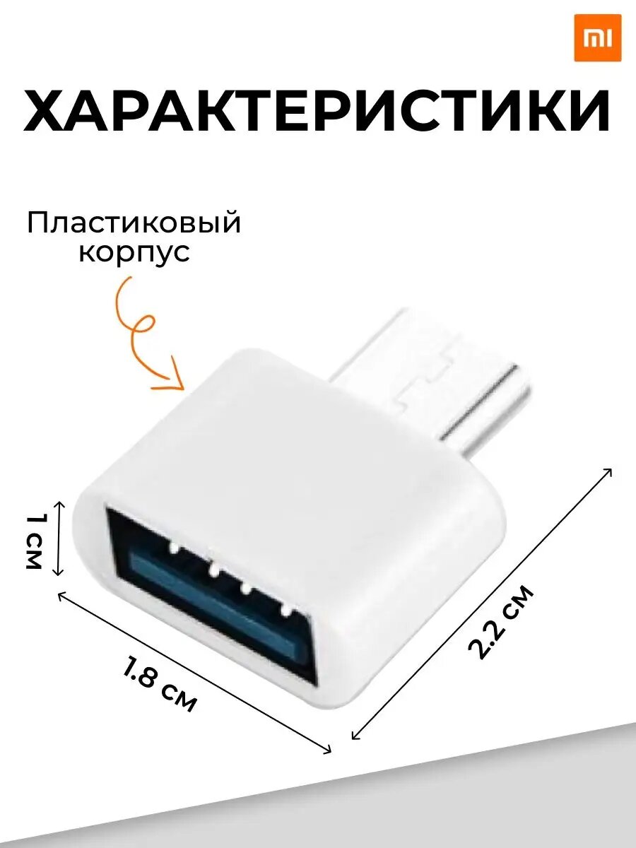 Переходник USB Hubber, для компьютера, ноутбука, игровых консолей, USB 2.0 на Type-C, белый, пластиковый корпус — фото 1