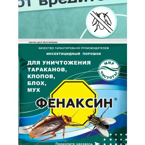 Средство инсектицидное Фенаксин от тараканов и клопов