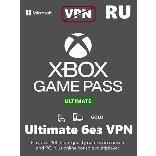 Оплата подписки Xbox Game Pass Ultimate на 1 месяц Россия Все страны продление для любого региона электронный 25-значный ключ Xbox OneSeries и ПК без VPN 116500₽