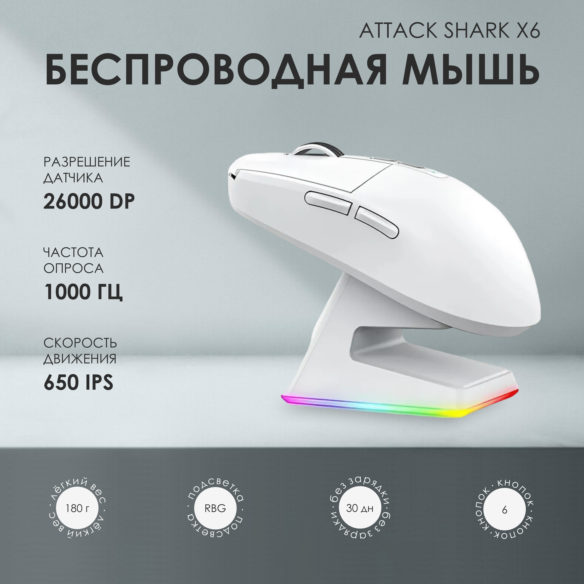 Компьютерная мышь Attack Shark X6...