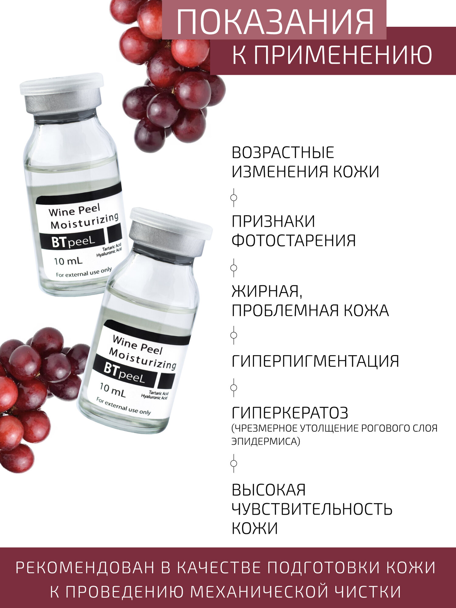 Картинки Винный пилинг 10% увлажняющий с гиалуроновой кислотой BTpeeL, 10 мл