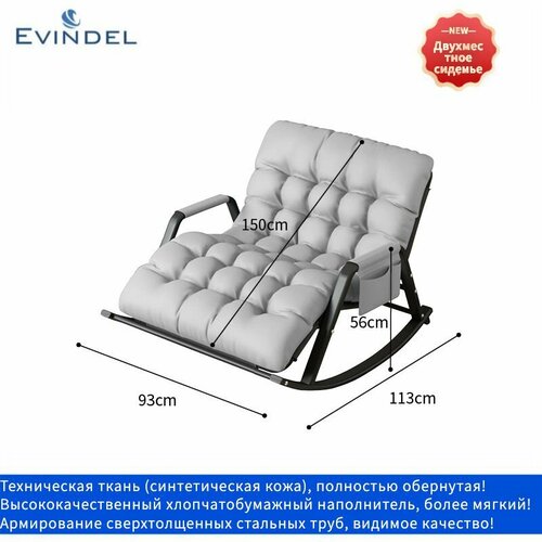 Кресло качалка, EVINDEL,93cm*113cm*75cm, Может вместить двух человек