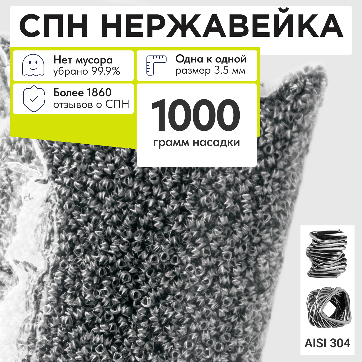 СПН нержавейка 3.5 насадка для царги 1 кг