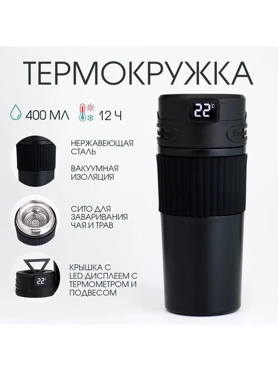 Термокружка TAKE IT EASY New design, 400 мл, сохраняет тепло