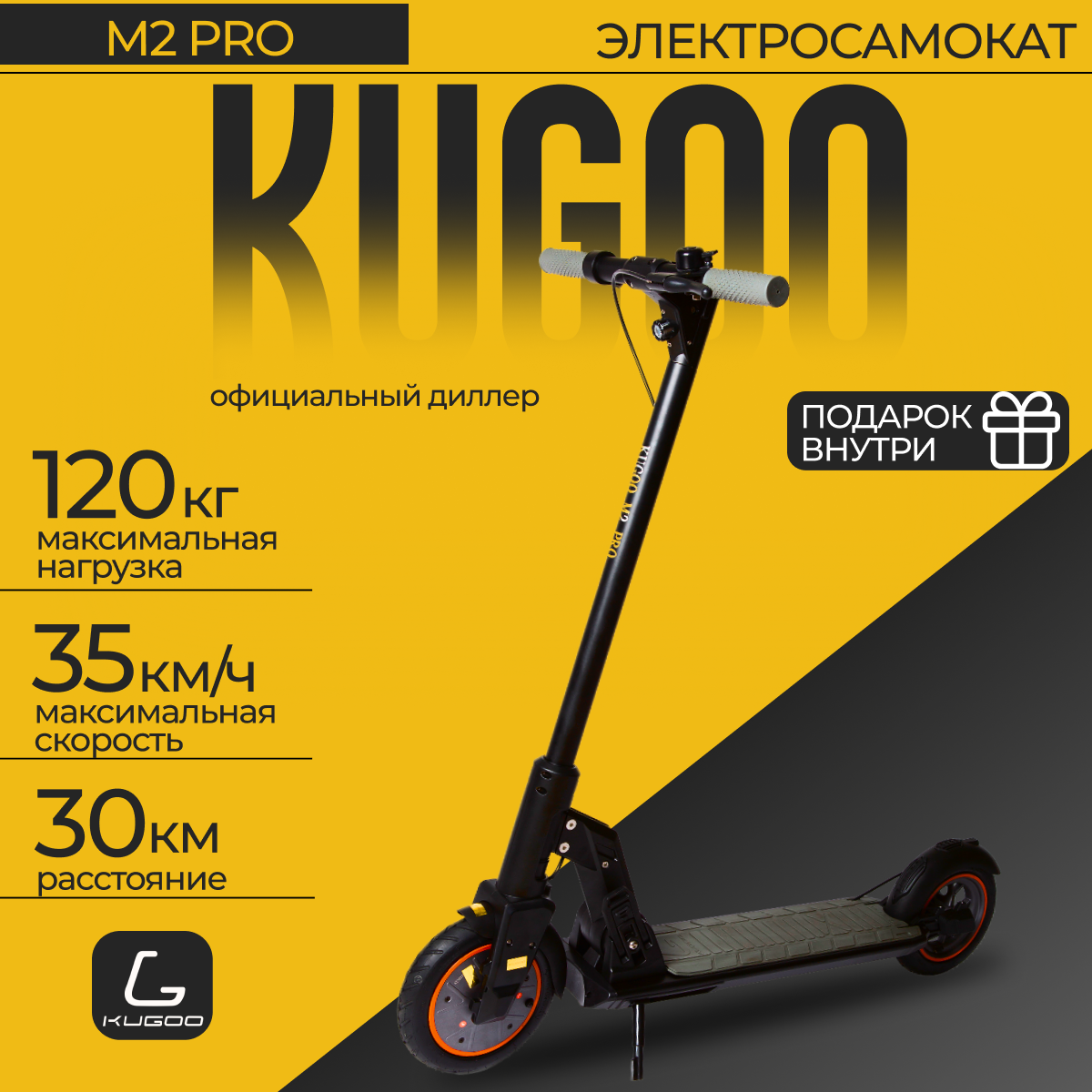 Электросамокат Kugoo M2 Pro, взрослый, максимальная скорость 30 км/ч, дальность хода 30 км.