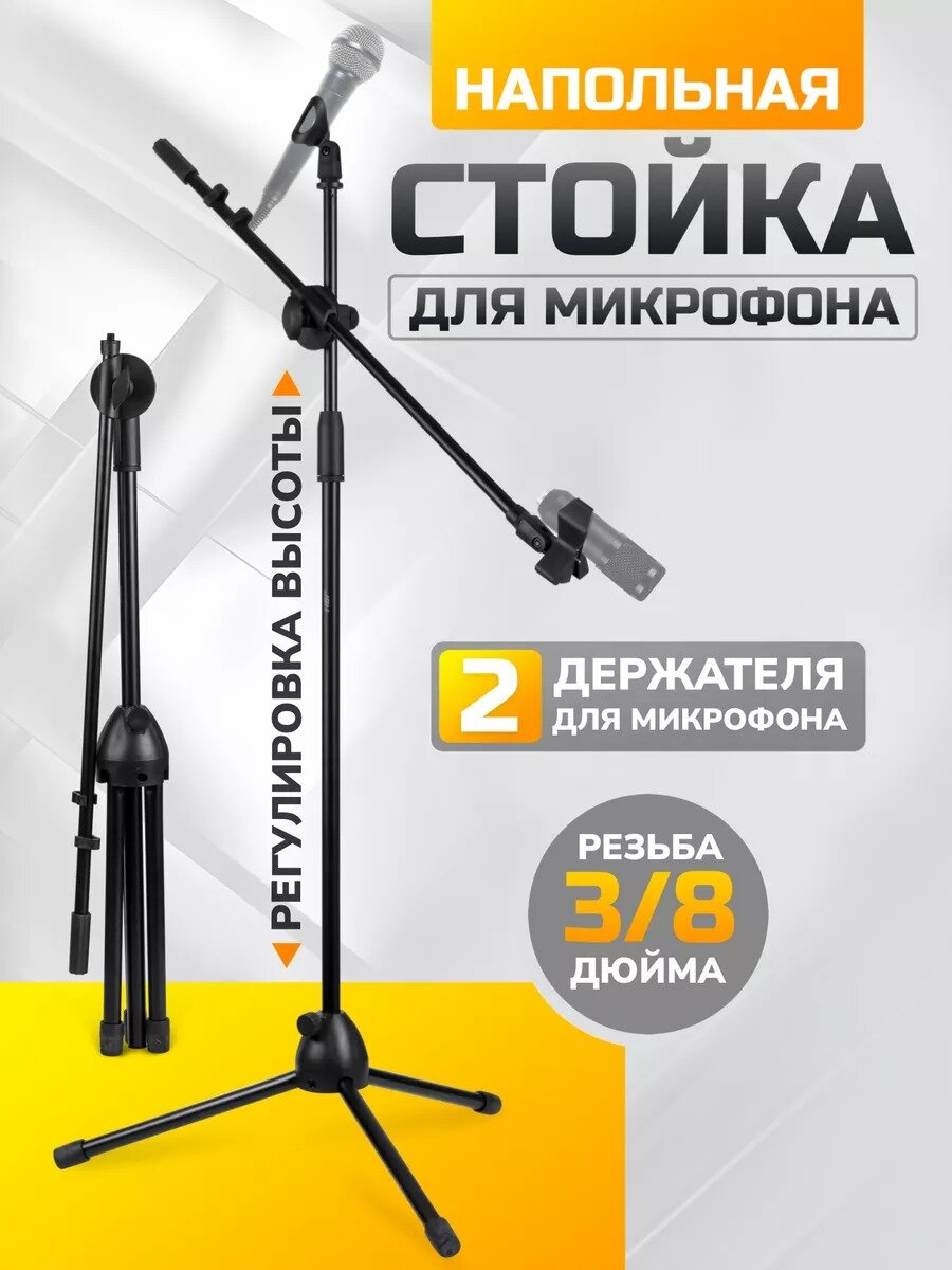 Стойка A.D.R.C, для микрофона, напольная, пластик, черная, 1шт.