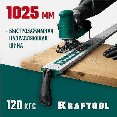 Изображение товара Зажимная, направляющая шина KRAFTOOL CG-150, 1530 мм (32235-1.5)
