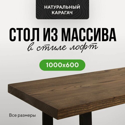 Изображение товара Стол кухонный обеденный в стиле лофт из массива дерева 100х60х4 прямой край цвет венге