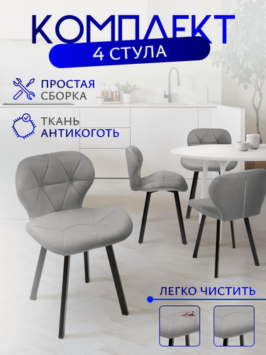 Изображение товара Комплект стульев для кухни 4 шт. со спинкой, Уютный мастер, светло-серый
