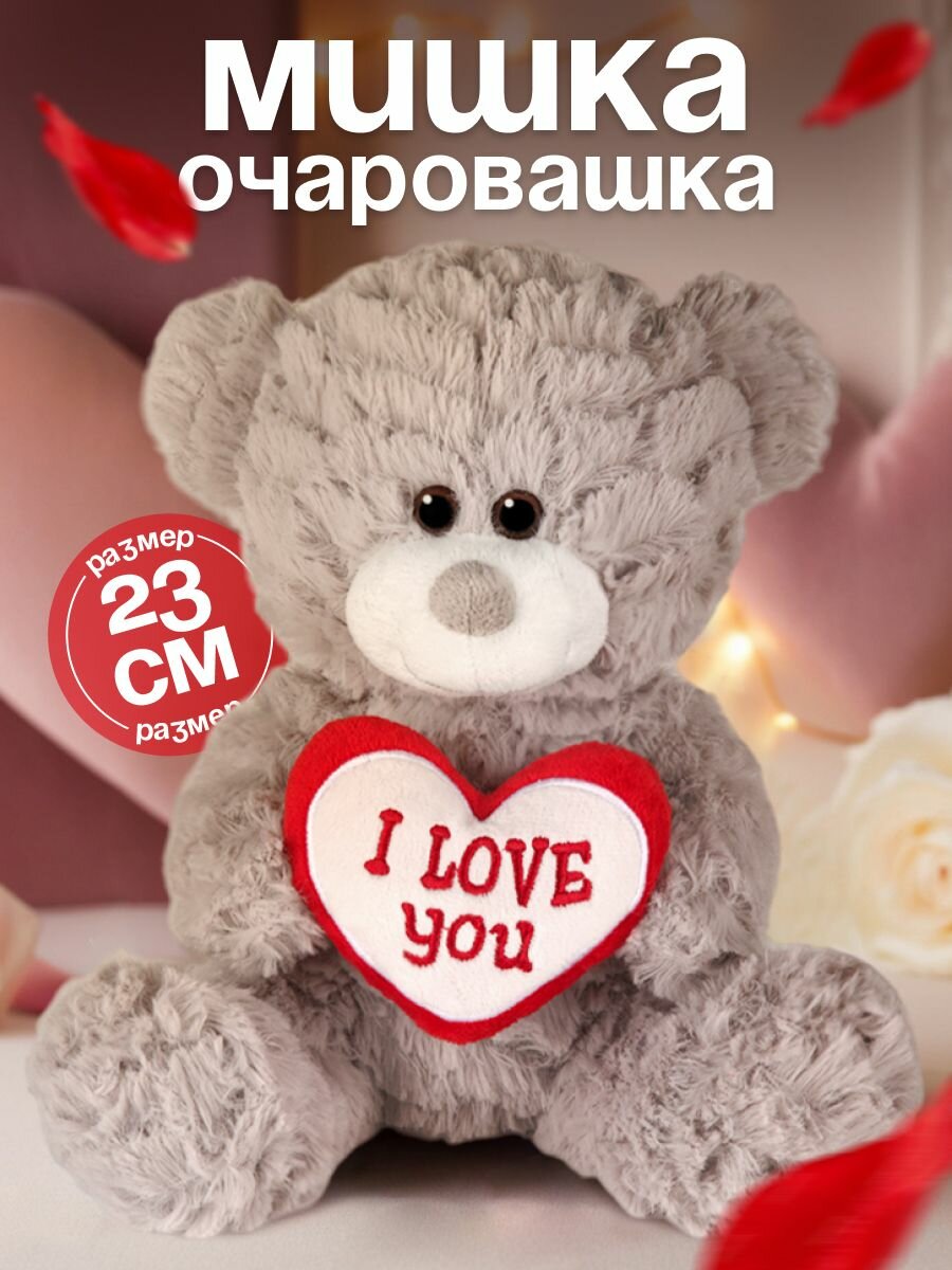 Мягкая игрушка плюшевый мишка MT-SUT032103-23