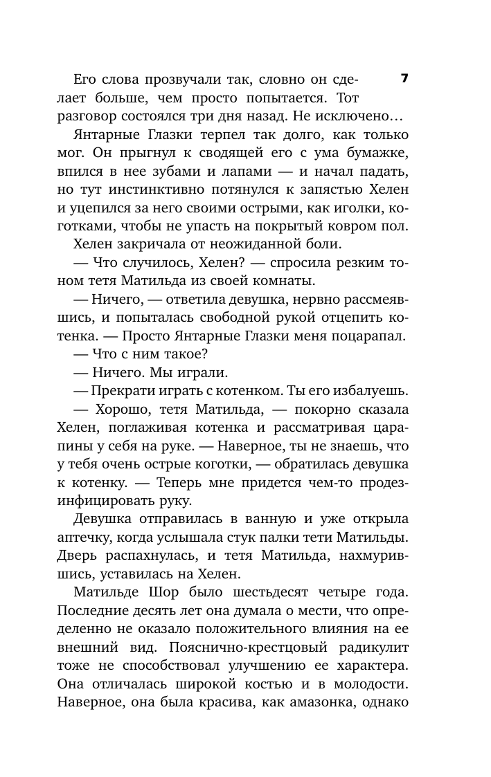Дело о неосторожном котенке
