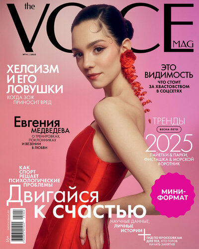 女性情報誌 The Voice Magazine No16 2025 Russia Журнал THE VOICEMAG-14/2025 / VOICE / Войс (формат-Мини) – купить