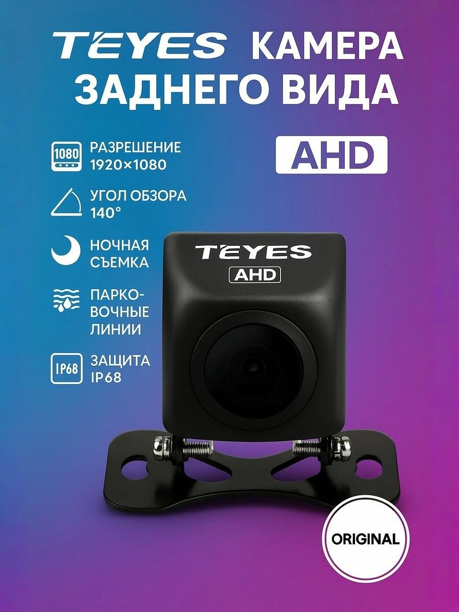 Камера заднего (переднего) вида Teyes AHD 1080P универсальная