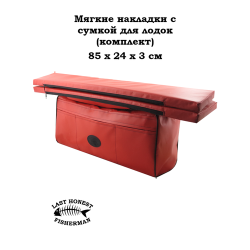 Комплект мягких накладок на лодки ПВХ