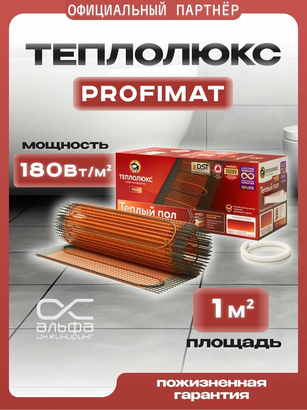 Нагревательный мат Теплолюкс ProfiMat 10 кв. м./180 Вт. Теплый пол электрический под плитку