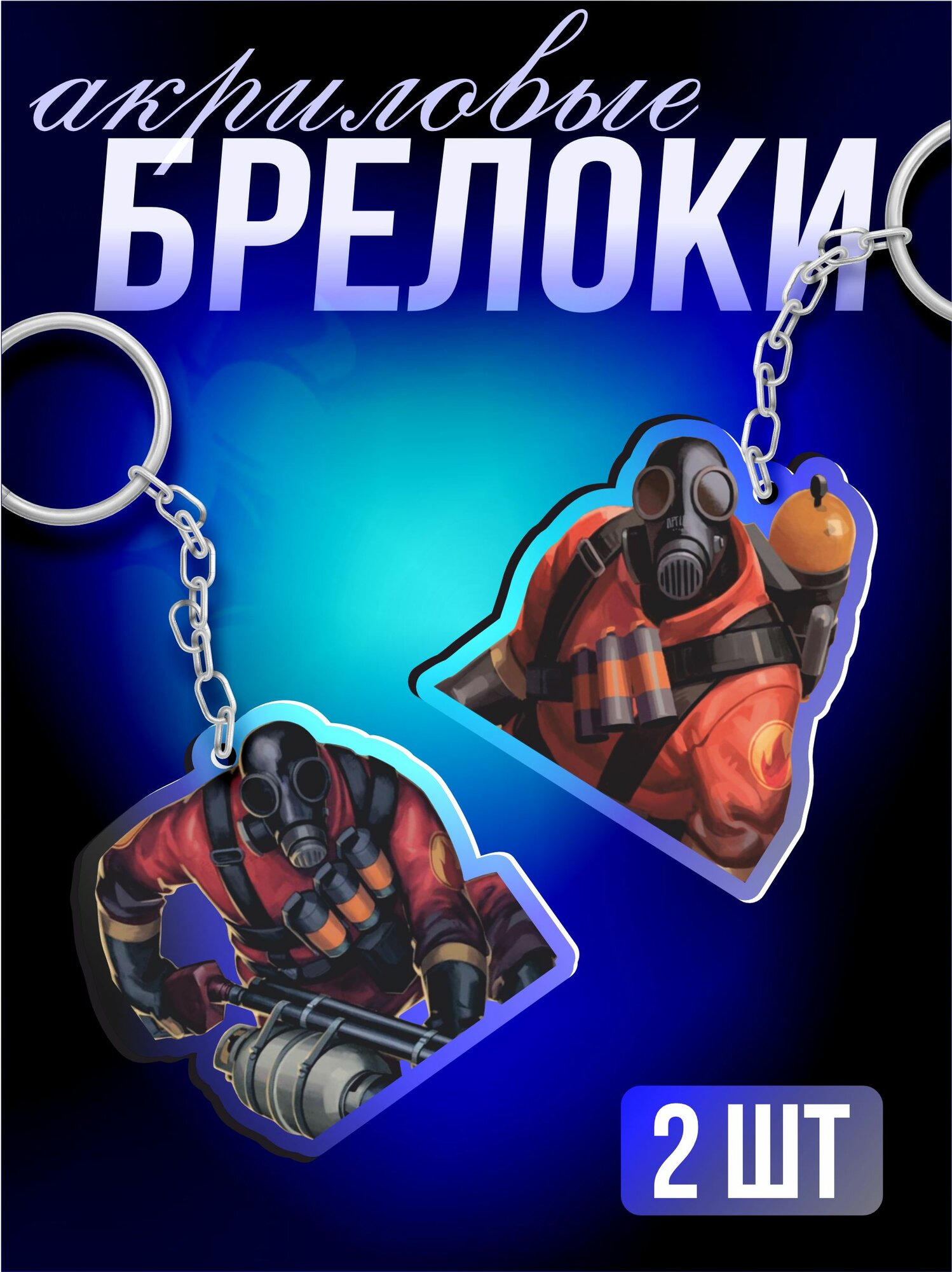 Брелок Sticker Joy