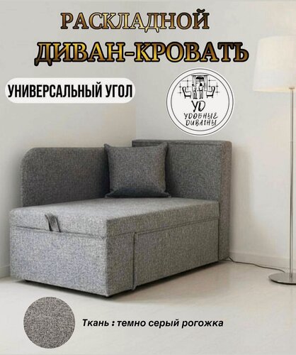 Изображение товара Диван "Малыш" с раздвижным спальным местом с ящиком для хранения Рогожка темно-серый