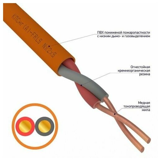 Кабель Rexant 01-4905 КПСнг(А)-FRLS 1x2x1,50мм (бухта 200 метров)