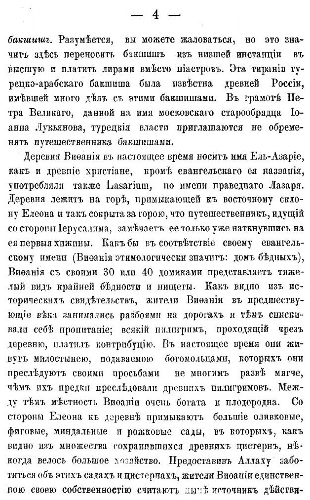 Книга Святая Земля, том 2 (Олесницкий Аким Алексеевич) - фото №8