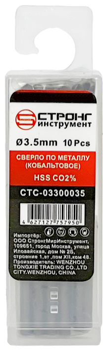 Сверло по металлу кобальтовое 3.5 мм 10 шт. Cobalt 2% Strong СТС-03300035