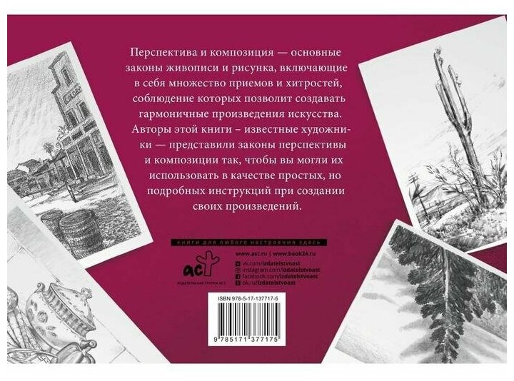 Композиция и перспектива. Альбом для скетчинга - фото №2