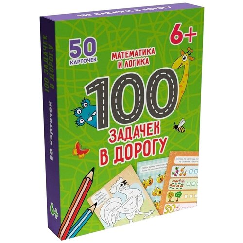 Игра 100 задачек в дорогу. Математика и логика (88041-1) книга проф пресс веселое обучение 100 задачек в дорогу математика и логика 50 карточек от 6 лет кор