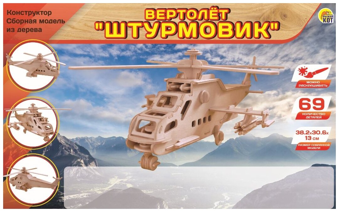 Сборная модель Рыжий кот Вертолет "Штурмовик" СМ-1011-А4
